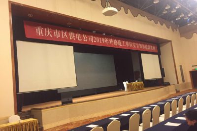 重慶市區(qū)供電公司2019年外協(xié)施工單位安全知識(shí)培訓(xùn)講座