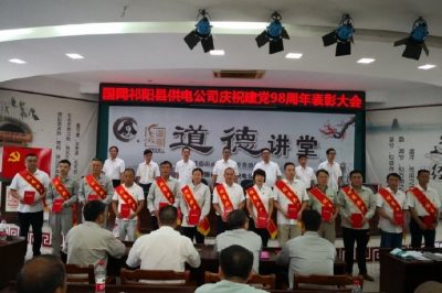 祁陽公司召開2019年慶祝建黨98周年暨表彰大會(huì)