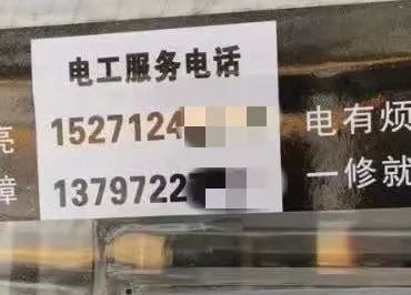 電表箱上的這種電話不要打！一打損失200元！