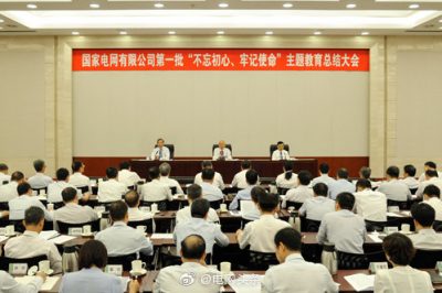 第一批“不忘初心、牢記使命”主題教育總結(jié)大會召開