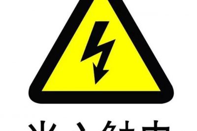 為什么被電的大部分都是懂電的？