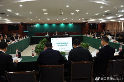 泛在電力物聯(lián)網(wǎng)建設(shè)渝東北片區(qū)會順利召開