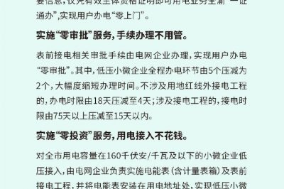 一圖看懂國(guó)網(wǎng)重慶電力“三零”、“三省”服務(wù) ????