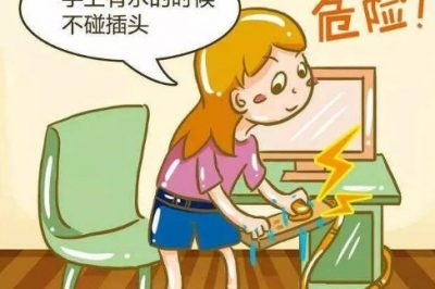生活常識(shí)之用電安全