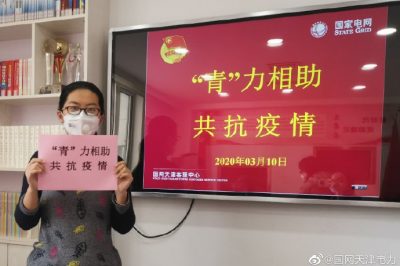 國(guó)網(wǎng)天津客服中心：“青”力相助 共抗疫情