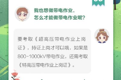 為什么要帶電作業(yè)？