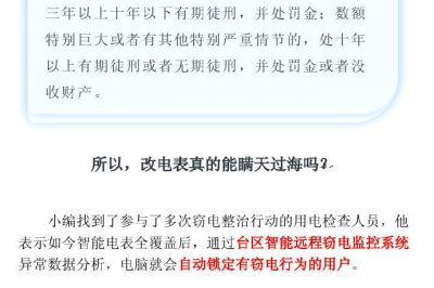 ?。?！我只想省個(gè)錢，怎么就竊電了？