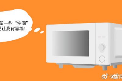 防潮，請給TA一點空間，微波爐后部距離墻壁有不少于10厘米