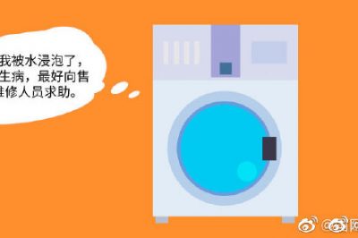 洗衣機受潮了，該咋辦？