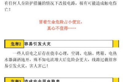 竊電只是供電公司有損失？你可能低估了竊電的嚴(yán)重后果哦！ ????