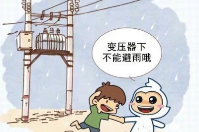 突然一場大雨，將你澆在原地，看到前方有變壓器，有救啦？！