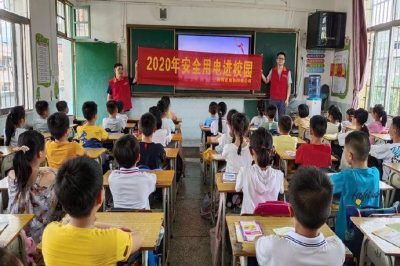 國網(wǎng)定南縣供電公司青年志愿者來到定南縣第二小學(xué)“安全用電進(jìn)校園”