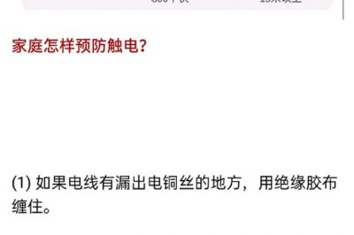 人為什么會(huì)觸電？這個(gè)常識(shí)你一定要get！