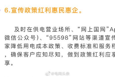 今天起，國家電網(wǎng)繼續(xù)減免電費(fèi)