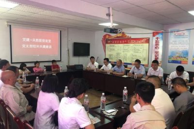 開展“黨建+決勝脫貧攻堅(jiān)”支部結(jié)對共建座談會