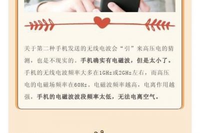 高壓線下“打call”，會把高壓電“引”下來嗎？