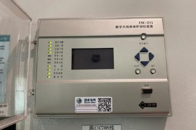岱山區(qū)域所有變電站繼電保護及安全自動裝置實物“ID”登記