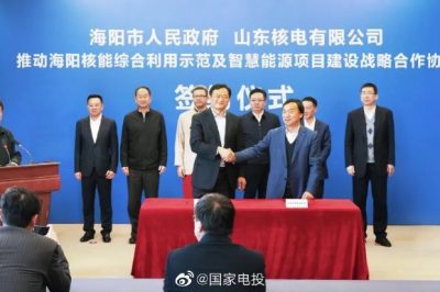 國家電投山東核電與海陽市簽署推動海陽核能綜合利用示范及智慧能源項目建設戰(zhàn)略合作協(xié)議